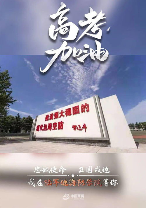 27所軍隊院校等你加入 加油,少年