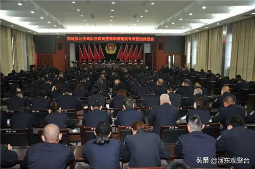 芮城縣公安局召開隊伍教育整頓頑瘴痼疾專項整治推進會