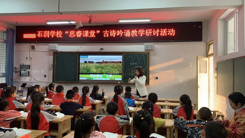 石洞學校開展 思睿課堂 古詩吟誦教學研討活動