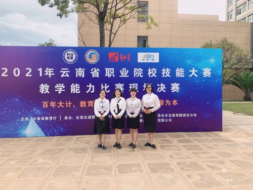 云南農業職業技術學院教學團隊風采