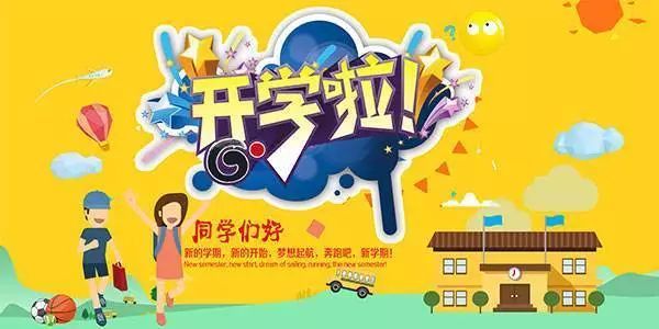 福州教育學(xué)院附中2019年春季開學(xué)溫馨提示