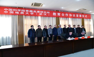 中科院青藏高原研究所與中國(guó)地質(zhì)大學(xué) 武漢 簽署教育合作協(xié)議