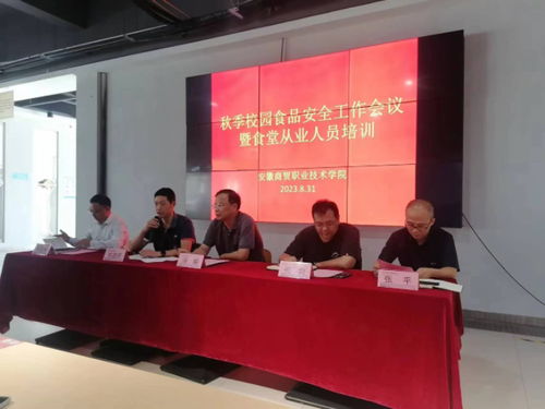學校召開2023年秋季校園食品安全工作會議暨食堂從業人員培訓