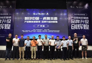 智印中國.虎嗅茶香產品賦能助營銷品牌升級創輝煌專題會圓滿落幕