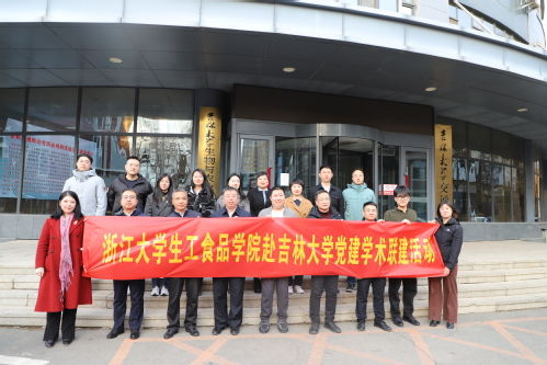 生工食品學院赴吉林大學開展黨建學術聯建活動
