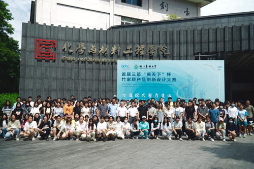 化材學(xué)院啟動首屆三箭 曲天下杯 竹家居 產(chǎn)品創(chuàng)新設(shè)計大賽