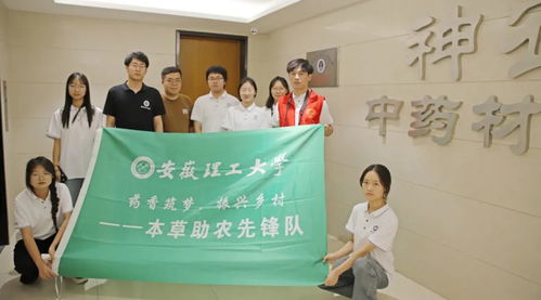 安徽理工大學(xué) 大學(xué)生社會實(shí)踐基地 在亳州中藥材商品交易中心掛牌