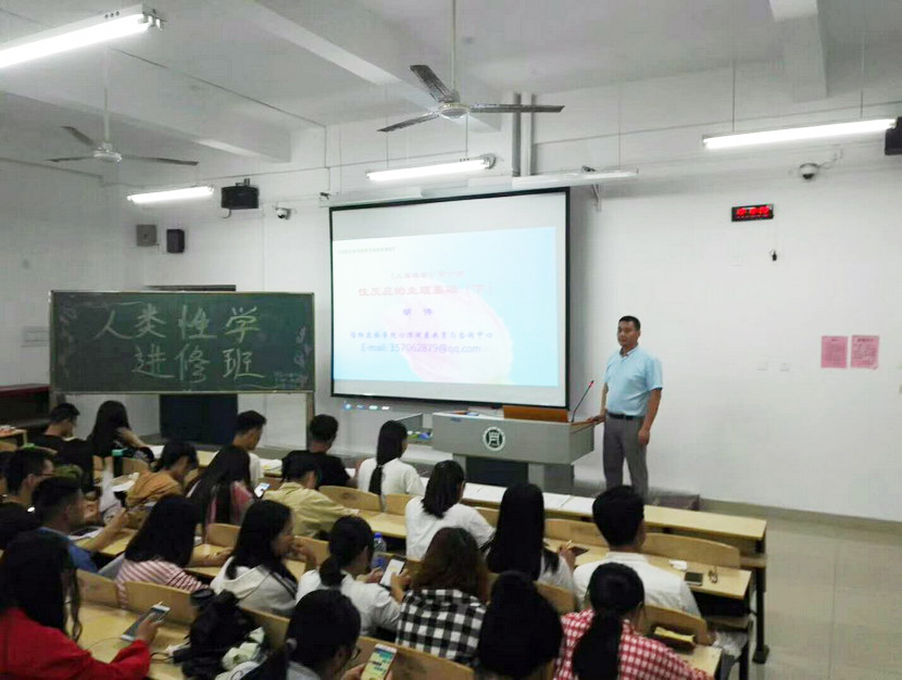 信陽(yáng)農(nóng)林學(xué)院舉辦“人類性學(xué)進(jìn)修班”