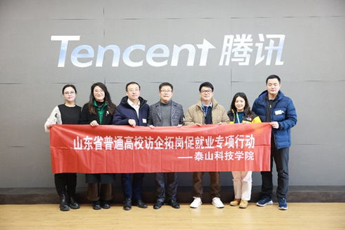第二站 北京騰訊總部 泰山科技學院赴京開展高質量就業企業行活動 睿虎教育學院