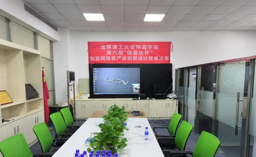 北京理工珠海學(xué)院第六屆“信盈達(dá)杯”物聯(lián)網(wǎng)智能產(chǎn)品創(chuàng)新設(shè)計(jì)大賽?；⒔逃龑W(xué)院專題