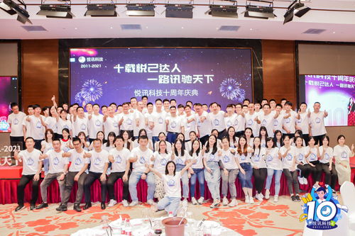 悅訊科技十周年慶典晚會(huì)圓滿落幕，睿虎教育學(xué)院共襄盛舉